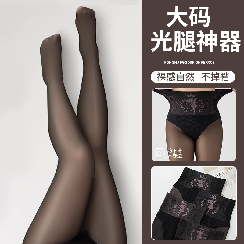 黑透肤水光袜大码高腰不掉裆