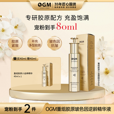 【逆龄回春玻色因抗皱精华】OGM抗皱紧致精华液I/IV/VII胶原蛋白