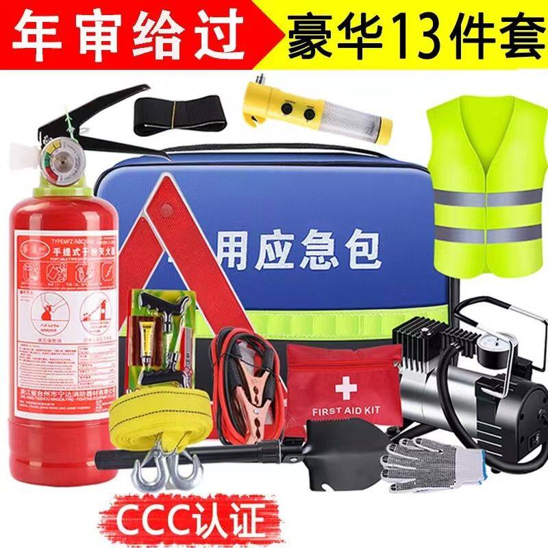 车载灭火器套装户外便携汽车应急救援工具包车用应急包全套五件套