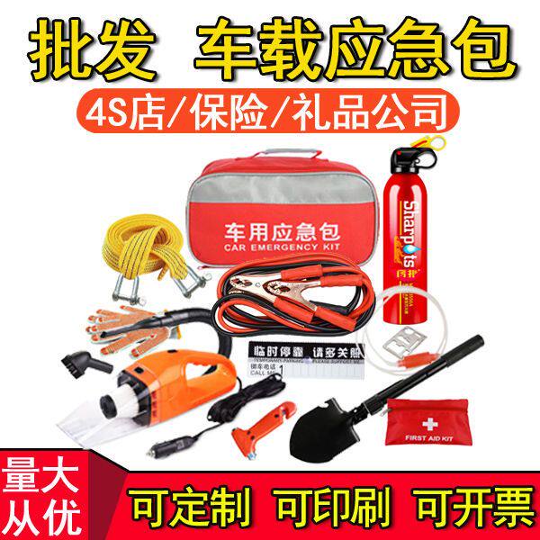 车载自驾游急救包汽车应急包工具套装车用灭火器维修户外装备救援