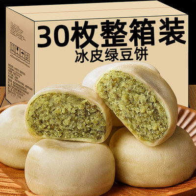 老式冰皮绿豆饼【0添加蔗糖】