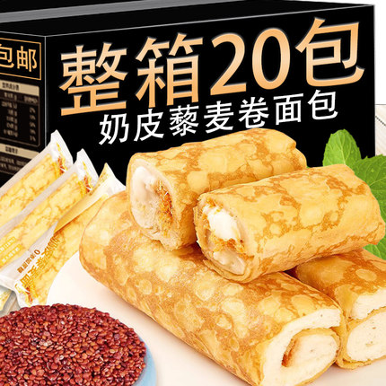 【0添蔗糖】奶皮藜麦卷面包早餐食品糕点心零食营养小吃夹心整箱