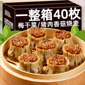 猪肉香菇糯米烧麦加热即食半成品营养早餐点心薄皮包子方便面速食