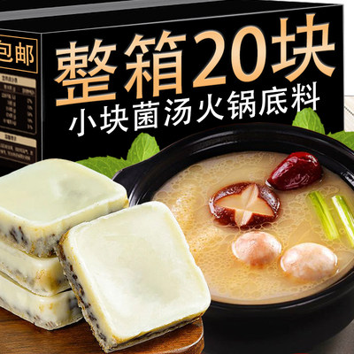 菌汤火锅料底料三鲜清汤火锅料