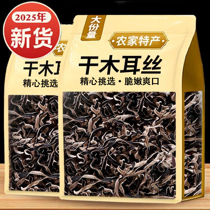 白背毛木耳丝头茬特产级无根凉拌木耳丝干货米线拉面螺蛳粉,粮油调味/速食/干货/烘焙,黑木耳,淘宝优惠券,粉丝福利购,淘宝优惠卷