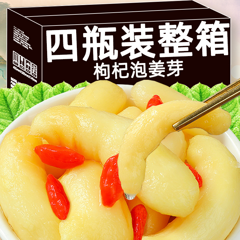 新鲜嫩生姜淄博枸杞泡姜嫩姜芽腌制下饭菜山东风味糖醋酸甜泡姜片