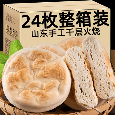 纯手工山东麦香千层火烧早餐食品