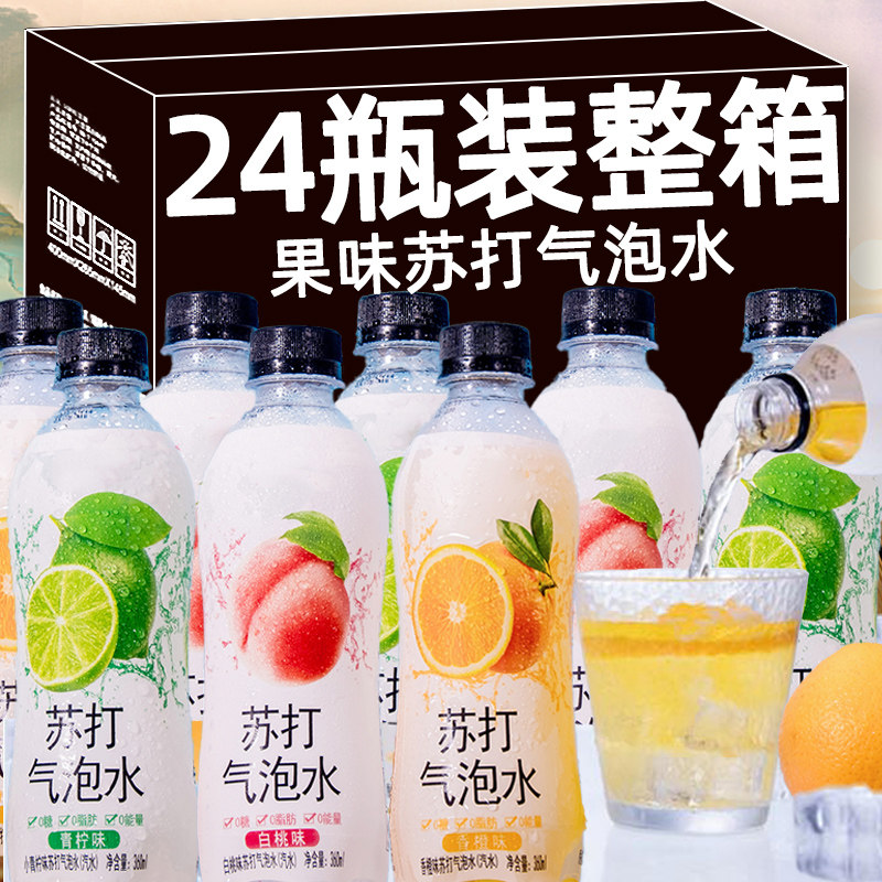多口味苏打气泡水0蔗糖0脂0卡360ml*24瓶整箱批特价白桃青柠香橙,粮油调味/速食/干货/烘焙,待煮火锅,淘宝优惠券,粉丝福利购,淘宝优惠卷
