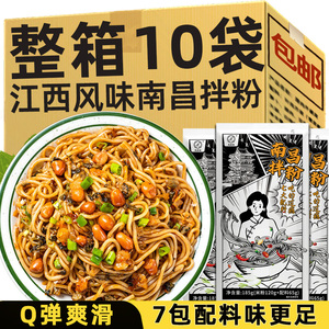 南昌拌粉正宗江西特产米粉桂林米线香辣粉丝早餐方便速食懒人宵夜