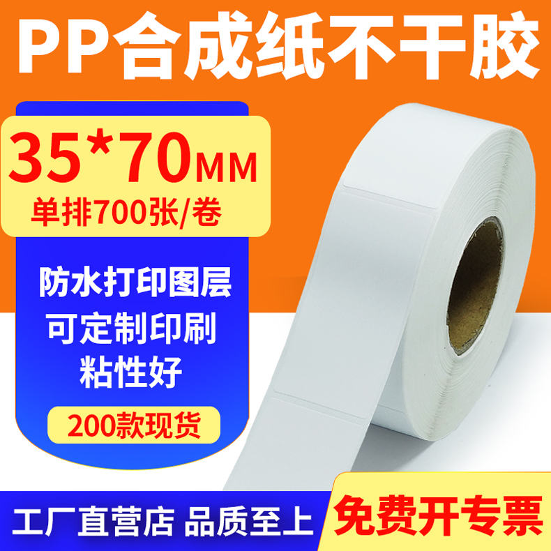 pp合成纸防水防油不干胶标签贴纸