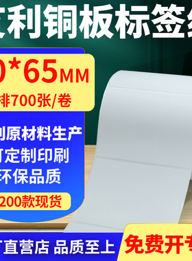 艾利铜版纸不干胶标签纸单排90*65mm铜板条码打印纸9x6.5cm定制做