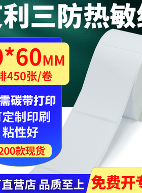 艾利三防热敏纸卷纸40*60mm单排竖版不干胶条码打印贴纸4x6cm定制
