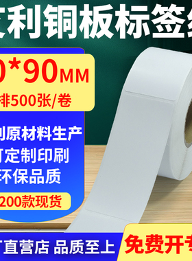 艾利铜版纸不干胶标签纸单排50*90mm铜板条码打印贴纸5x9cm定制做