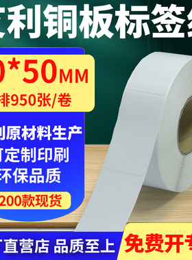 艾利铜版纸不干胶标签纸竖版30*50mm铜板条码打印贴纸5x9cm定制做