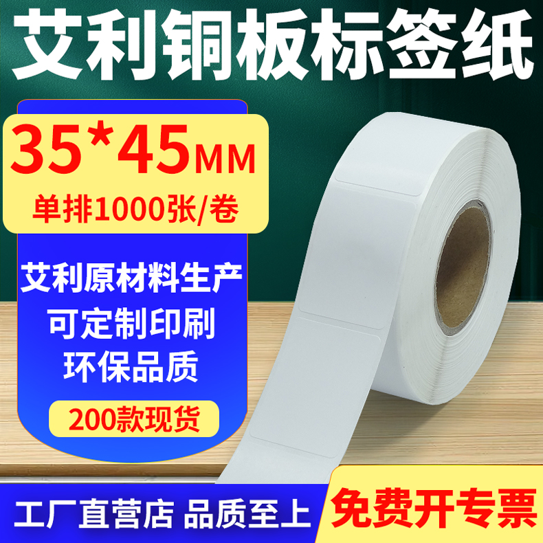 艾利铜版纸不干胶标签纸工厂直售