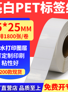 亮白PET标签纸35*25mm不干胶条码打印贴纸PVC撕不烂3.5x2.5cm订做
