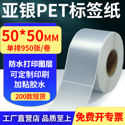 亚银PET标签纸防水防油工厂直售