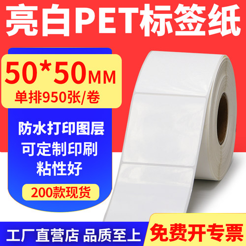 亮白PET标签纸防水防油工厂直售
