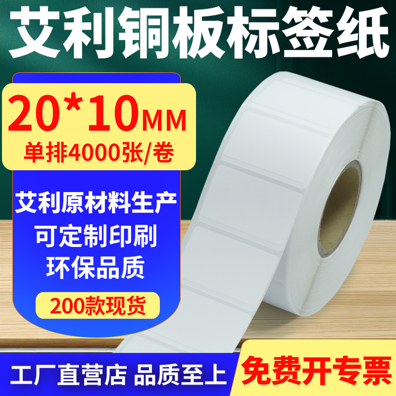 艾利铜版纸不干胶标签纸工厂直售