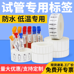 恒奥低温试管专用标签纸医院化验室采血试管冻存管液氮冷冻打印纸