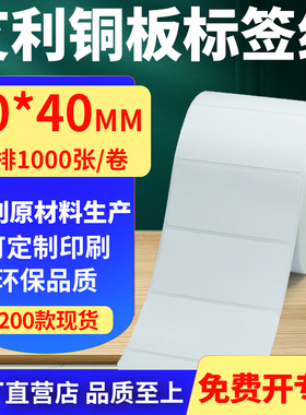 艾利铜版纸不干胶标签纸单排70*40mm铜板条码打印贴纸7x4cm定制做