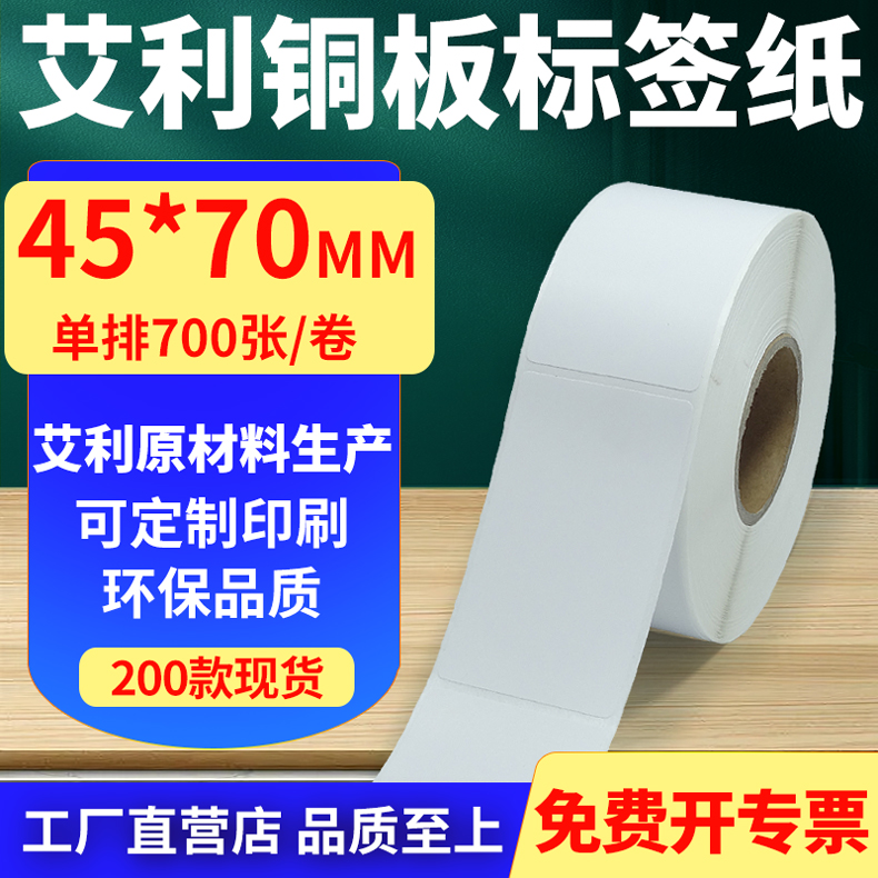 艾利铜版纸不干胶标签纸工厂直售