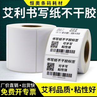 价签订做 吊牌空白哑光贴纸手写卷装 书写纸标签40 100宽不干胶服装
