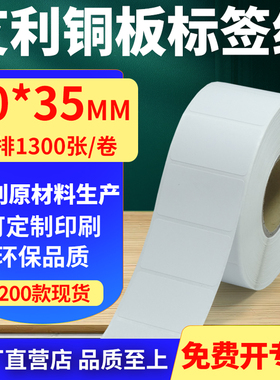 艾利铜版纸不干胶标签纸横版40*35mm铜板条码打印贴纸4x3.5cm定制