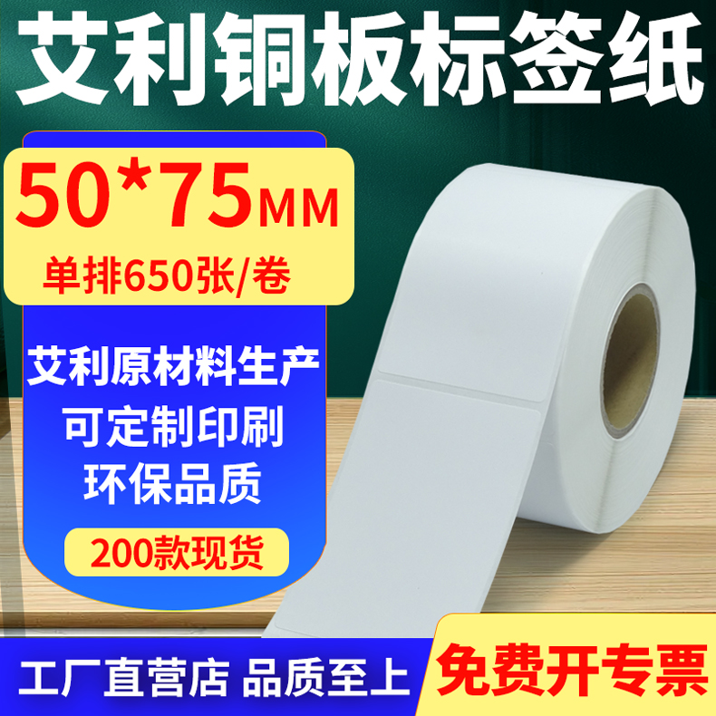 艾利铜版纸不干胶标签纸工厂直售