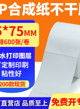 油胶pp合成纸65*75mm撕不烂不干胶条码标签打印贴纸6.5x7.5cm定做