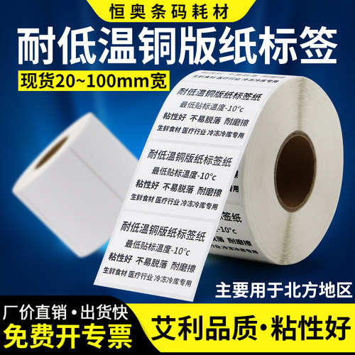 低温铜版纸55-80冷冻不干胶打印纸粘性好北方冬天零下冷藏可订制