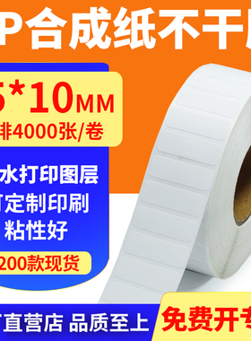 油胶pp合成纸35*10mm撕不烂不干胶条码标签打印机贴纸3.5x1cm定做