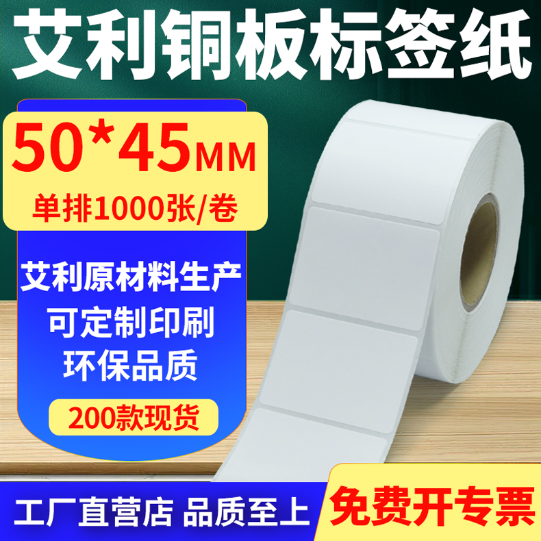 艾利铜版纸不干胶标签纸工厂直售