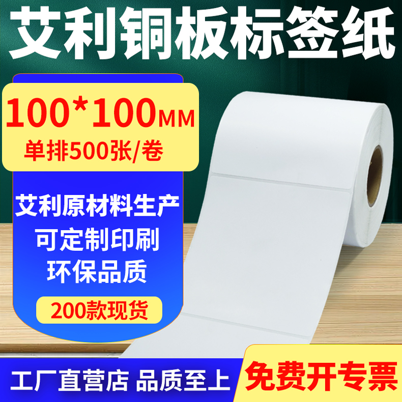 艾利铜版纸不干胶标签纸工厂直售