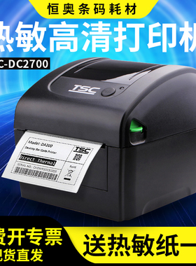 TSC DC2700热敏标签打印机卷装不干胶货架箱贴二维码打标条码机
