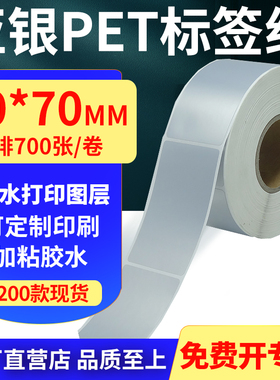 亚银PET标签纸40*70mm哑银不干胶防水防油条码打印贴纸 4x7cm定做
