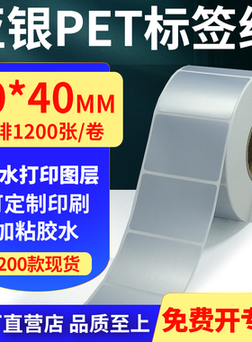 亚银PET标签纸50*40mm哑银不干胶防水防油条码打印贴纸 5x4cm订做