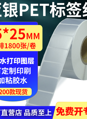 亚银PET标签纸35*25mm哑银不干胶防水防油条码打印3.5x2.5cm定制