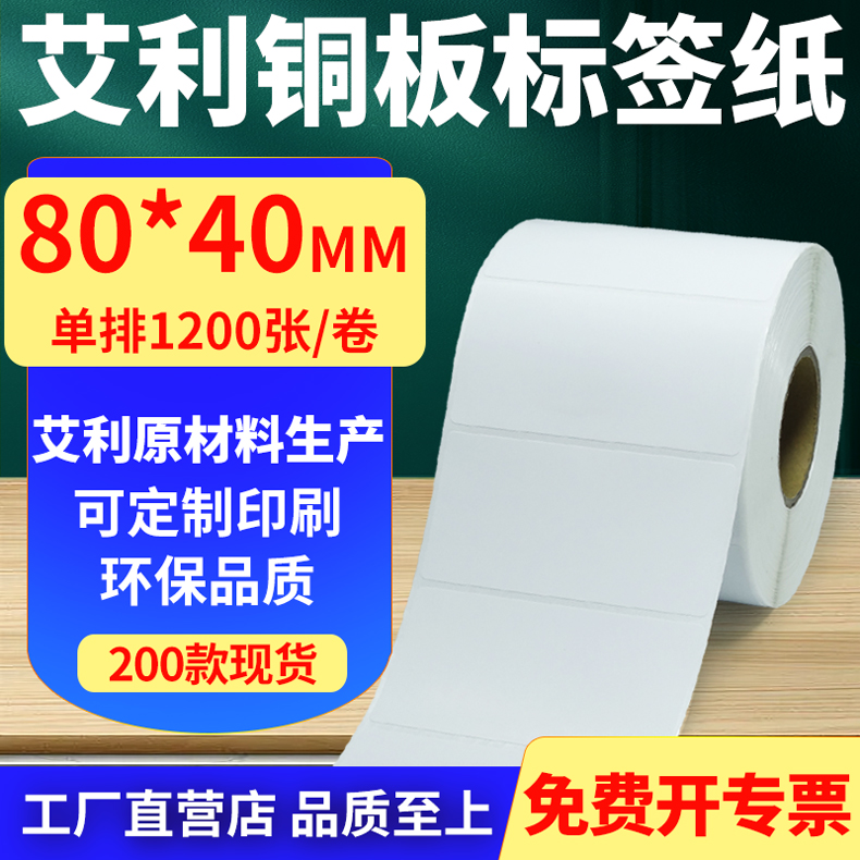 艾利铜版纸不干胶标签纸工厂直售