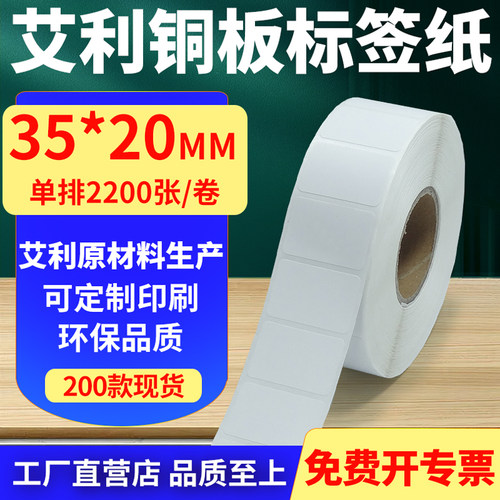 艾利铜版纸不干胶标签纸工厂直售
