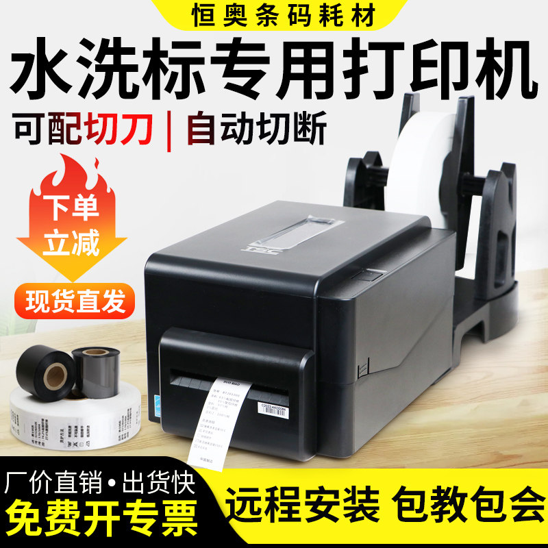TSC水洗标专用打印机服装衣服空白丝带商标洗涤洗麦洗标唛头丝带