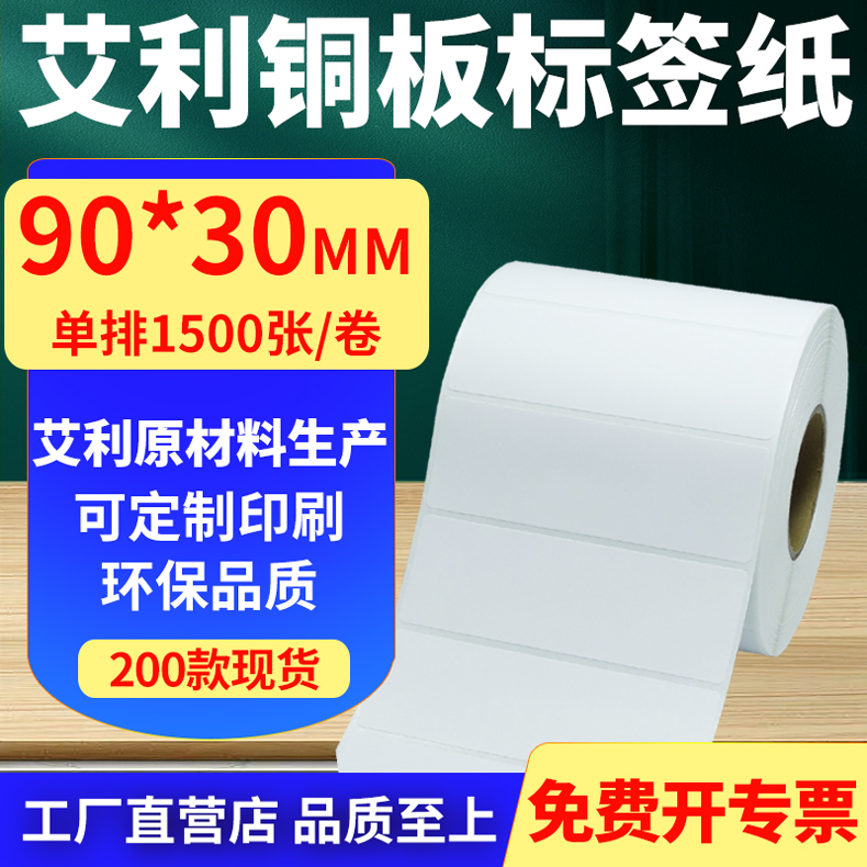 艾利铜版纸不干胶标签纸工厂直售