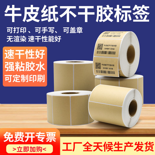 恒奥方形牛皮纸热转印可手写