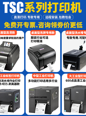 TSC标签打印机铜版纸不干胶服装吊牌洗水唛合格证亚银多功能热转