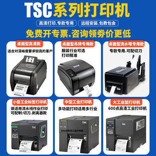 TSC标签打印机铜版纸不干胶服装吊牌洗水唛合格证亚银多功能热转
