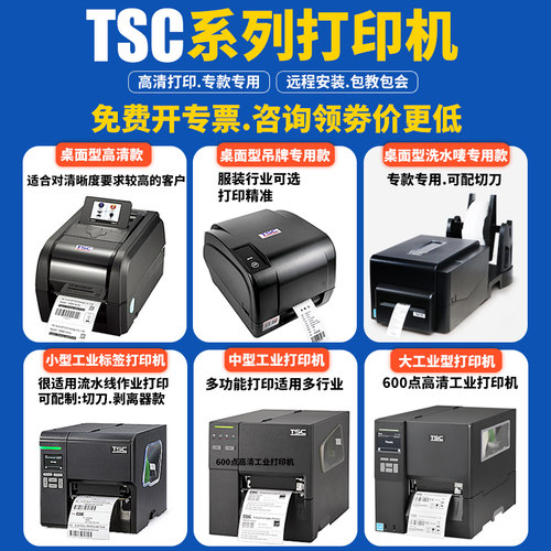 TSC标签打印机铜版纸不干胶服装吊牌洗水唛合格证亚银多功能热转
