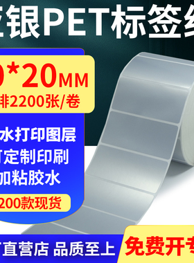 亚银PET标签纸70*20mm哑银不干胶防水防油条码打印贴纸 7x2cm定制