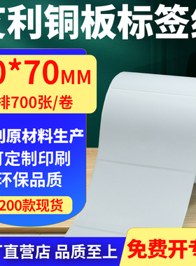艾利铜版纸不干胶标签纸单排90*70mm铜板条码打印贴纸9x7cm定制做