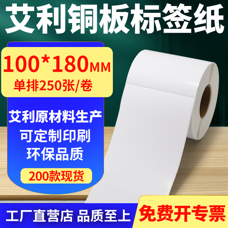 艾利铜版纸不干胶标签纸工厂直售