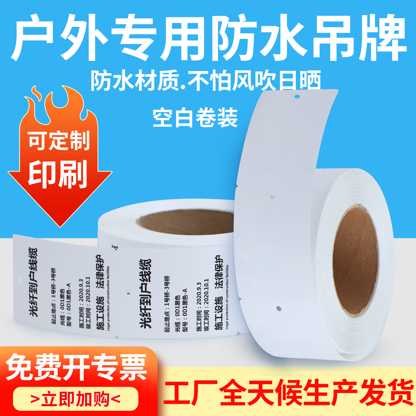 防水标签五金挂牌打印纸定制